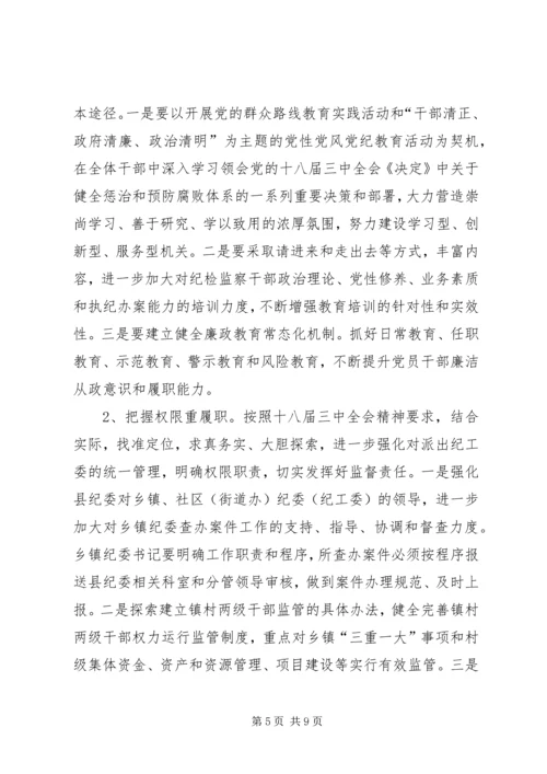 反腐倡廉建设工作调研报告.docx