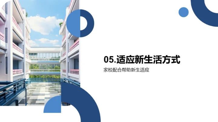 初一生活的适应之路