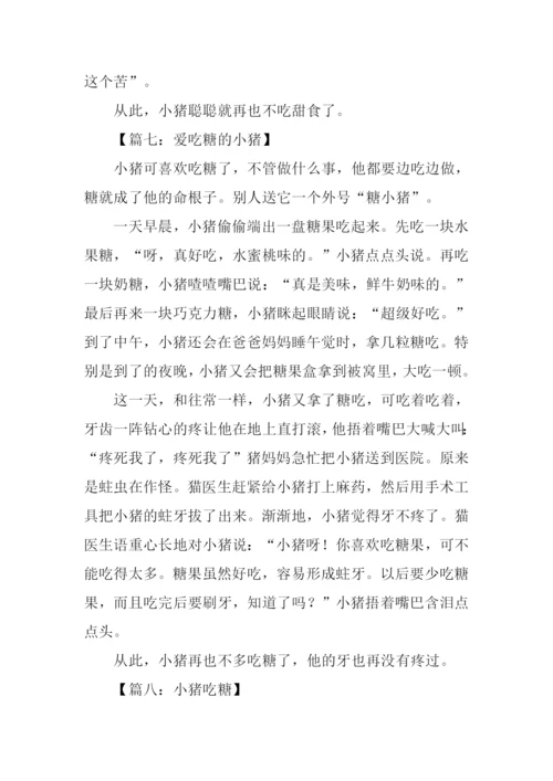 小猪吃糖作文.docx