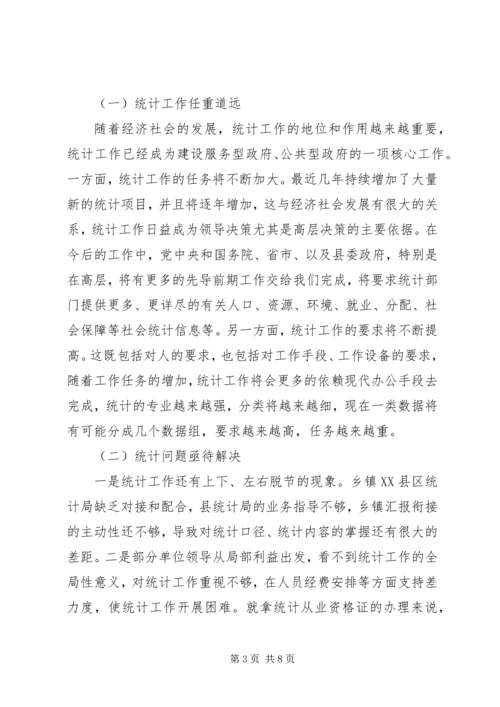 副县长在县年度统计年报工作会上的讲话.docx