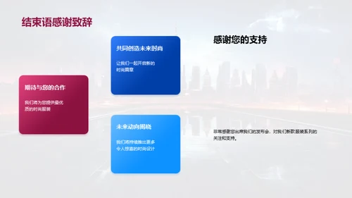 未来穿梭：潮流新篇章