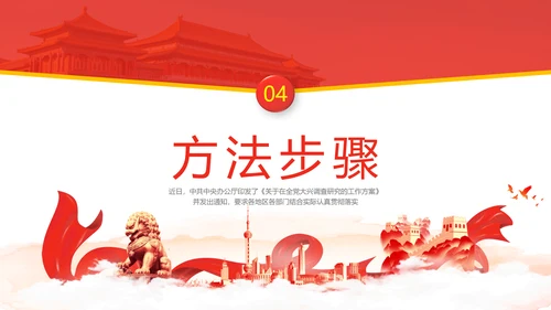 红色水彩简约关于在全党大兴调查研究的工作方案PPT党建