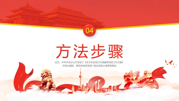 红色水彩简约关于在全党大兴调查研究的工作方案PPT党建