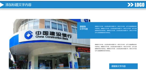 蓝色大气中国建设银行工作总结汇报PPT模板