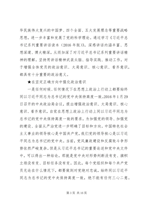 增强四个意识心得体会（5篇） (2).docx