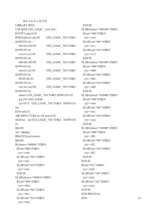 毕业论文设计基于VHDL语言的八路数字抢答器设计.docx