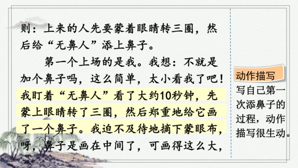 部编版四年级上册语文 习作：记一次游戏 课件