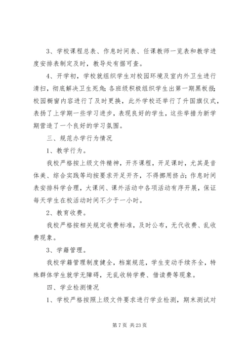 回民小学工作情况汇报材料 (2).docx