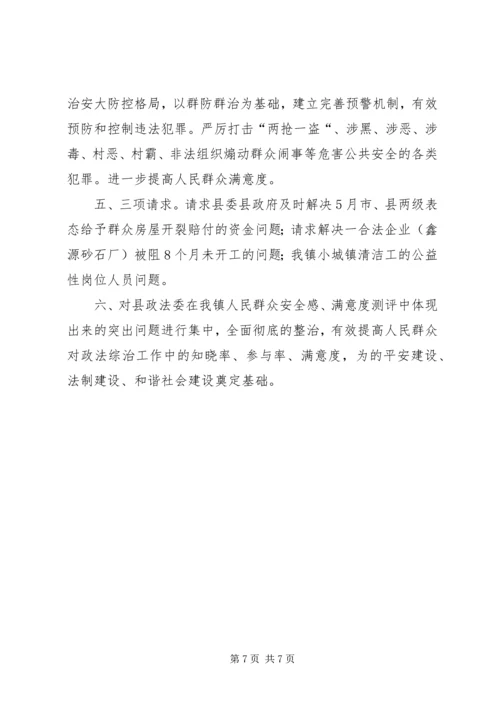 乡镇社会治安综治镇领导表态讲话.docx