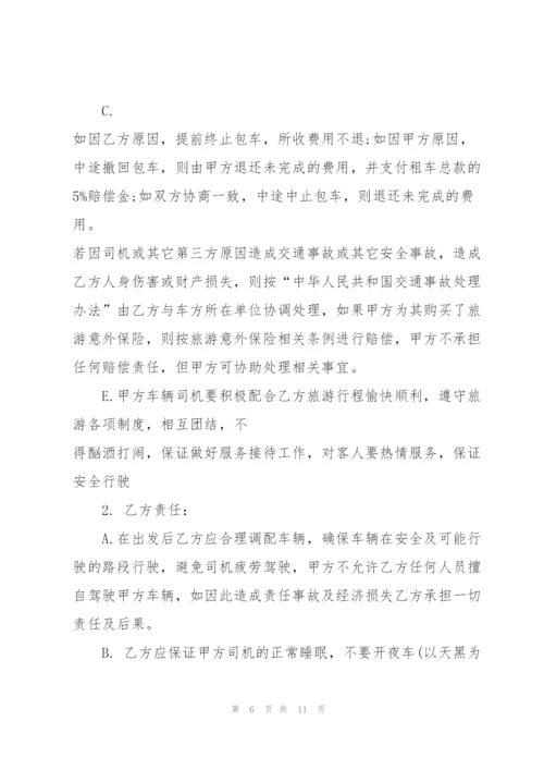 简单旅游用车租赁合同范文.docx