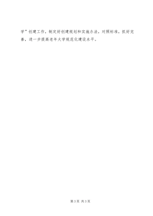 市委老干部局工作计划.docx