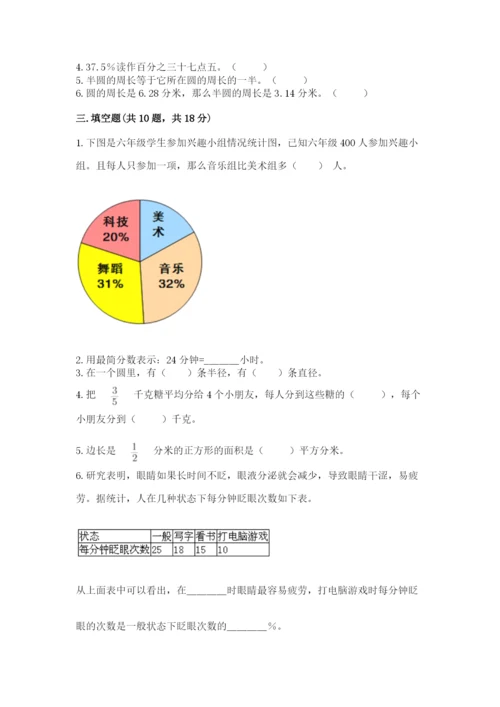 2022六年级上册数学期末考试试卷含答案（突破训练）.docx