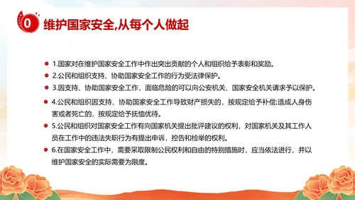 国家安全教育日主题班会PPT模板