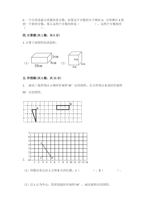 人教版数学五年级下册期末测试卷带答案（实用）.docx