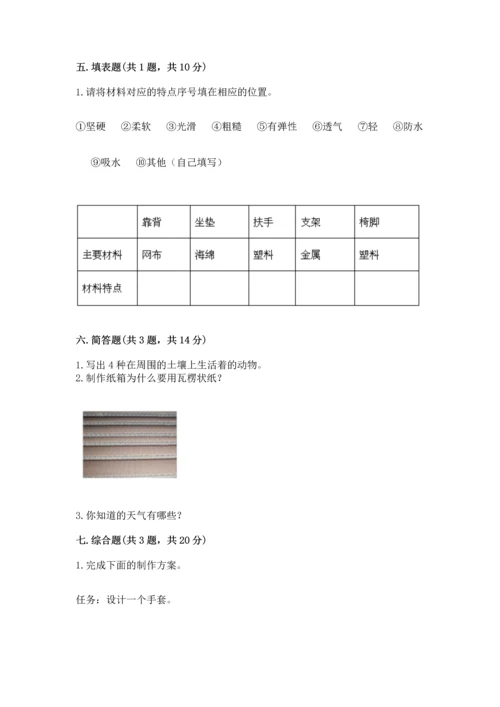 教科版二年级上册科学期末测试卷及参考答案【考试直接用】.docx