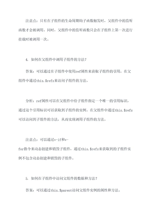 vue父传子面试题