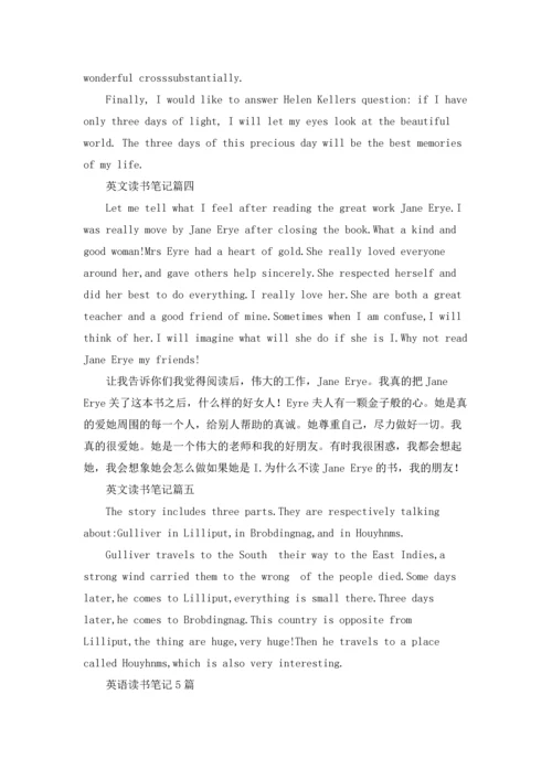 英语读书笔记5篇.docx