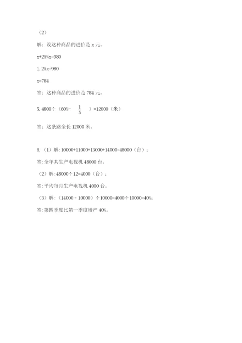 小升初数学综合模拟试卷精编.docx