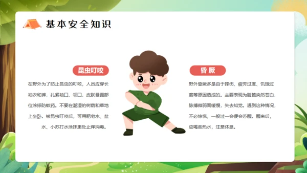 夏令营开营仪式通用PPT模板