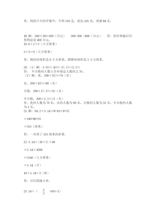 六年级小升初数学解决问题50道附答案【培优】.docx