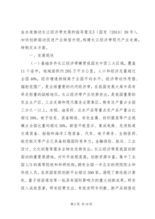 长江经济带创新驱动产业转型升级方案全文.docx