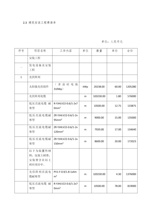 光伏电站合同价格清单分项表.docx