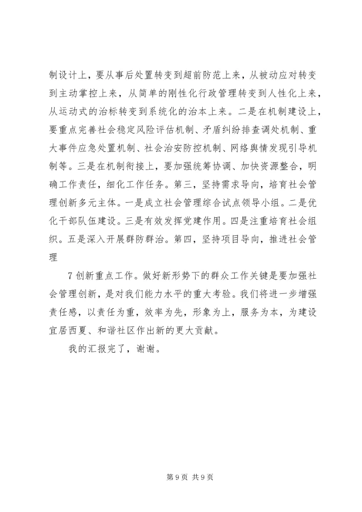 加强和创新社会管理全面提升街道工作水平.docx