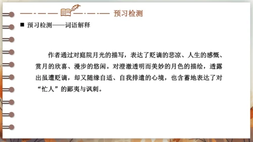 11 短文二篇 课件-2024-2025学年语文部编版八年级上册