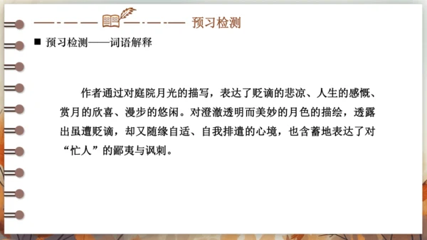 11 短文二篇 课件-2024-2025学年语文部编版八年级上册