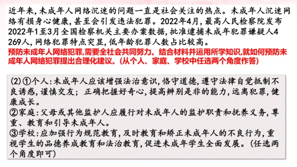 第四单元 走进法治天地 复习课