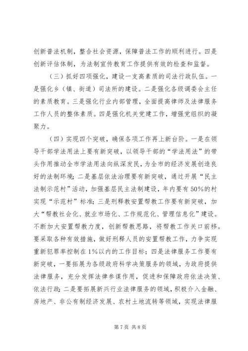 司法行政工作汇报材料 (6).docx