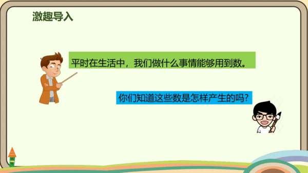 人教版数学四年级上册1.7 数的产生和十进制计数法课件(共24张PPT)