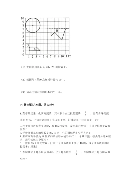 2022六年级上册数学期末考试试卷及答案（历年真题）.docx