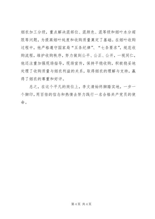 烟站站长优秀共产党员事迹材料.docx