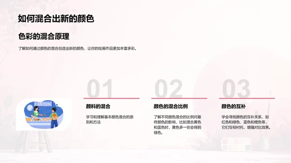 探索颜色基础PPT模板