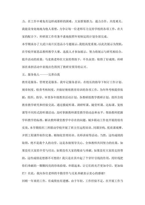 述职报告范文：小学教师述职报告