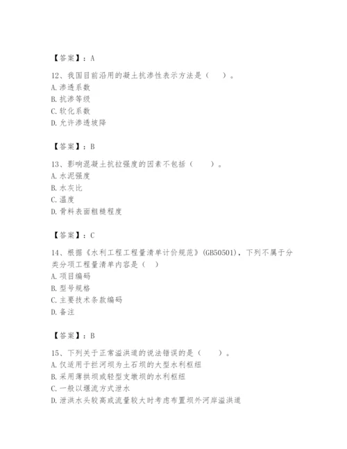 2024年一级造价师之建设工程技术与计量（水利）题库附参考答案【巩固】.docx