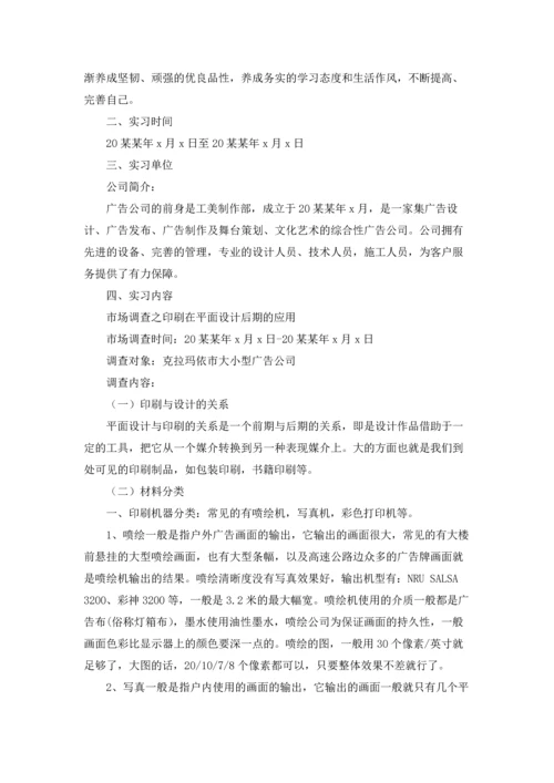 设计类实习报告模板合集五篇.docx