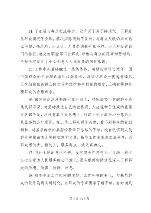 党员服务群众方面存在的问题清单.docx