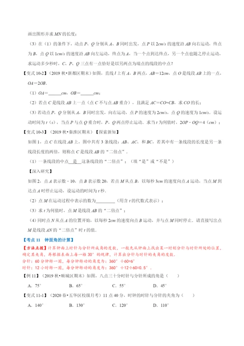 专题1.4-几何图形初步章末重难点题型(举一反三)(人教版)(原卷版).docx