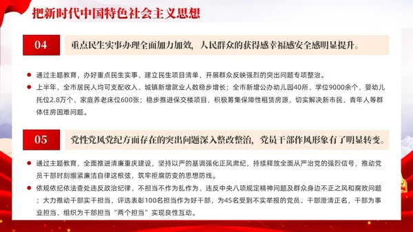 坚持以党的创新理论凝心铸魂推动主题教育党课PPT党建