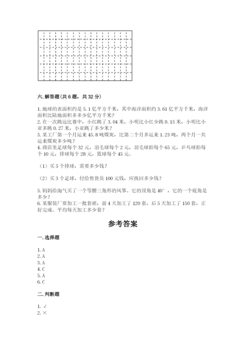 小学四年级下册数学期末测试卷附参考答案【满分必刷】.docx