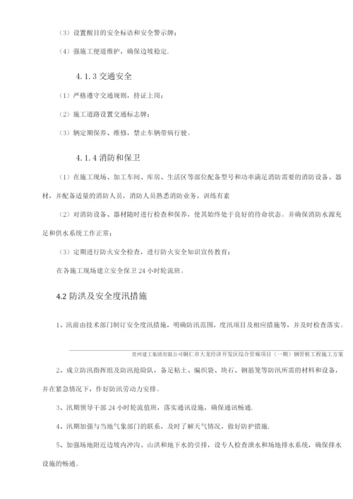 钢管桩施工方案10.docx