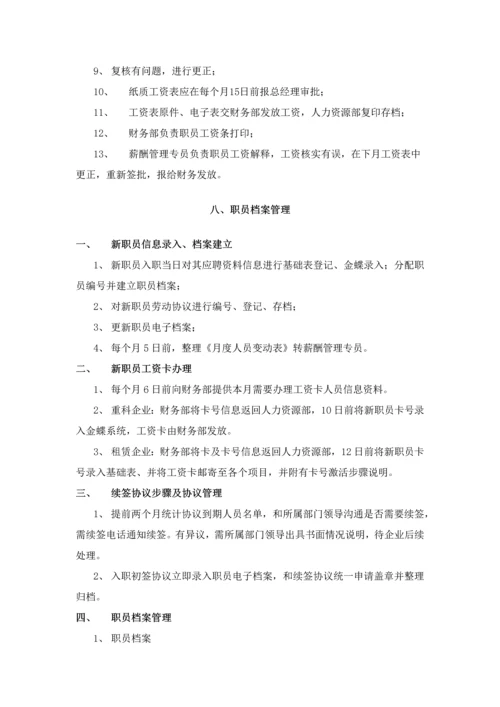 人力资源部工作综合流程.docx