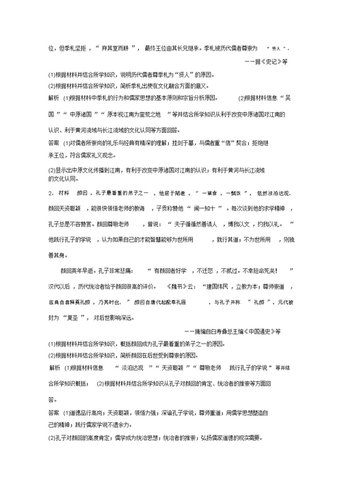 2019-2020学年历史人民版选修4学案：专题二东西方的先哲优化提升Word版含解析