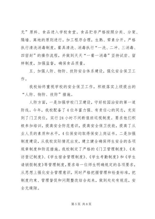 学校两基”迎复检汇报材料.docx