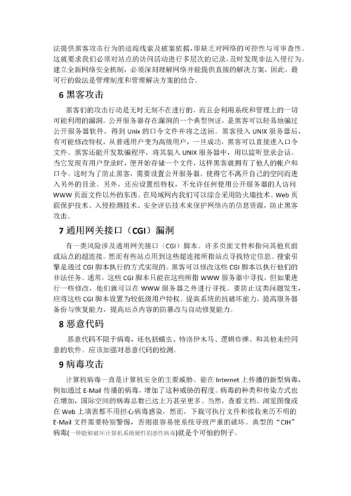 网络攻防技术.docx