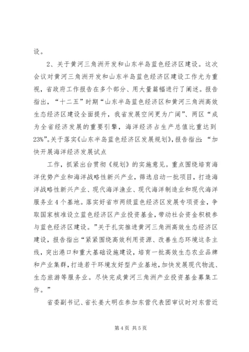 传达全国全省电视电话会议精神 (5).docx