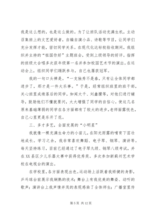 十佳少先队员报告团发言稿.docx