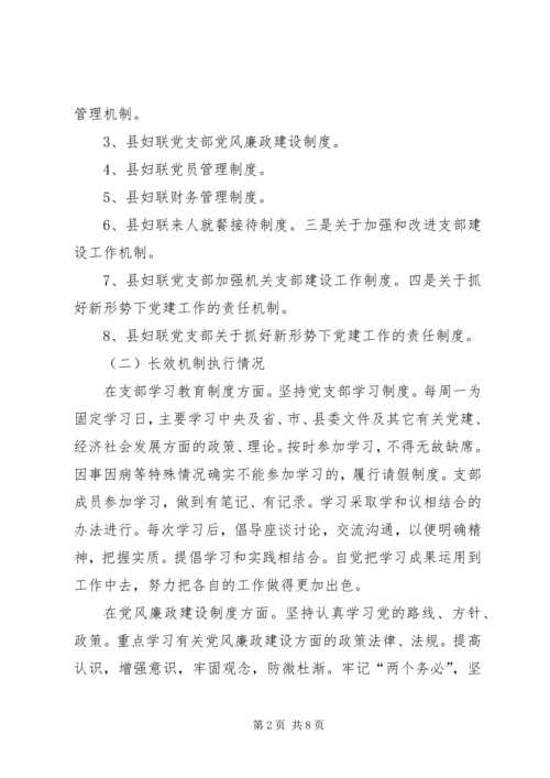 妇联长效机制工作报告.docx